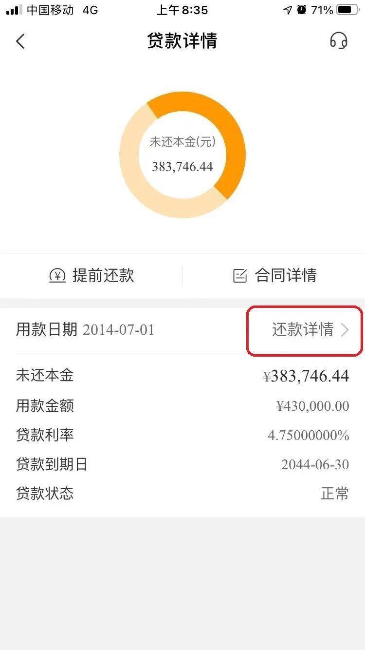 农行掌银话你知【74期】贷款还款计划轻松查~