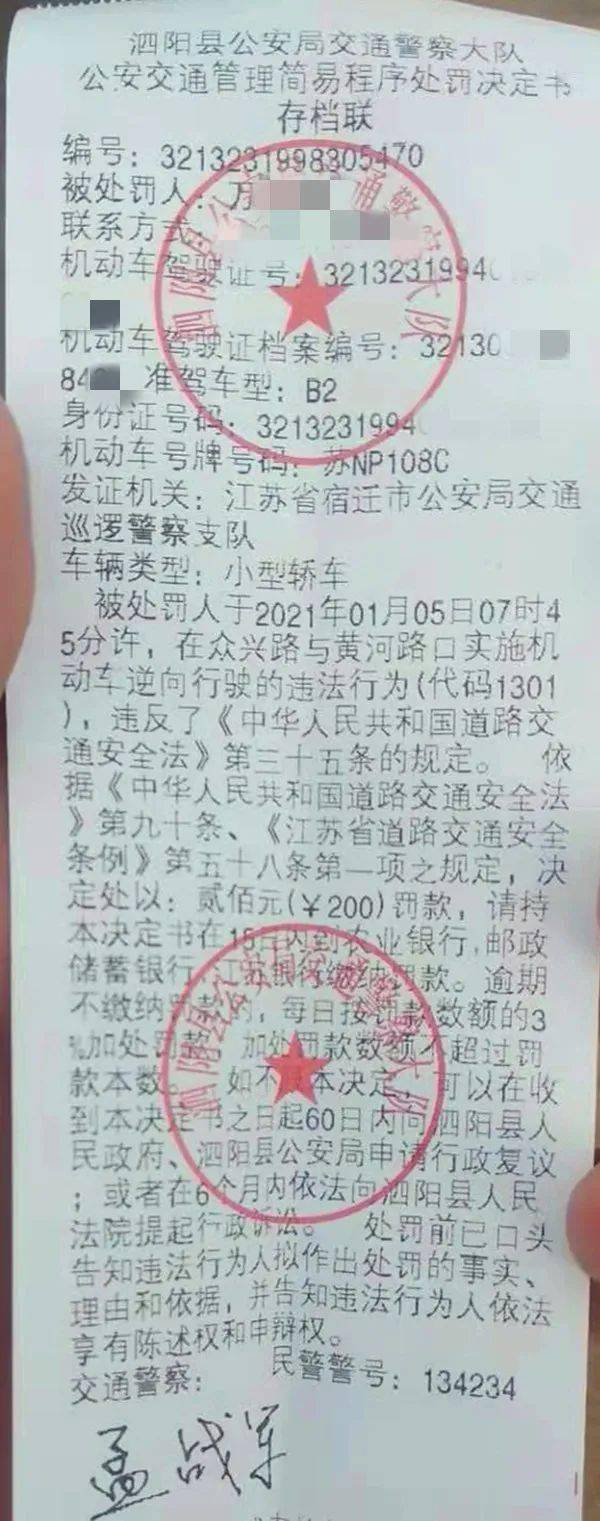 "组团"越双黄线逆行,泗阳两驾驶员被处罚!