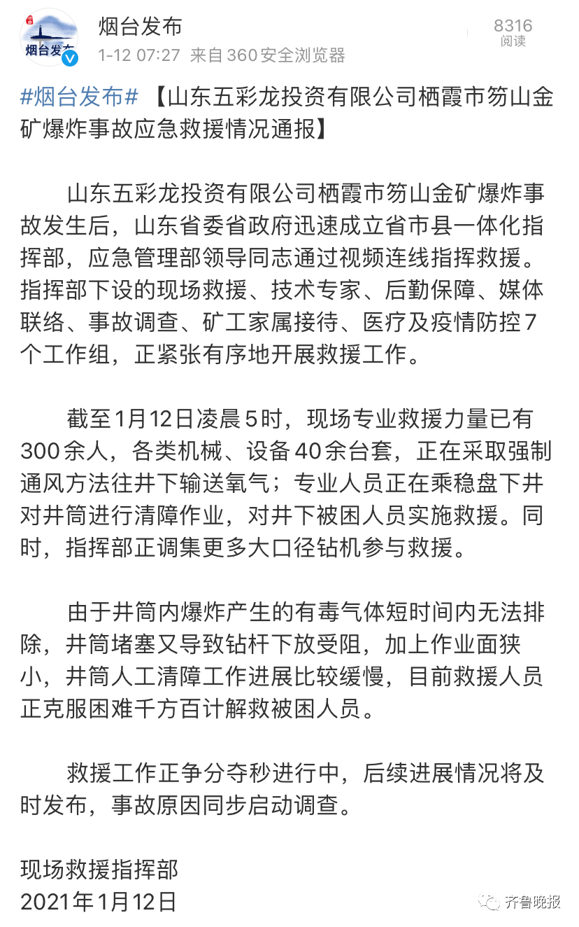突发!一地在建金矿爆炸,22人被困