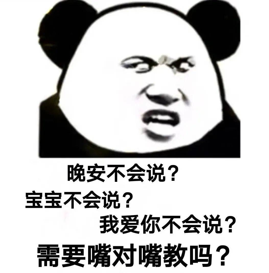 熊猫头表情包别用青春倒插秧爱情它哪有干饭香