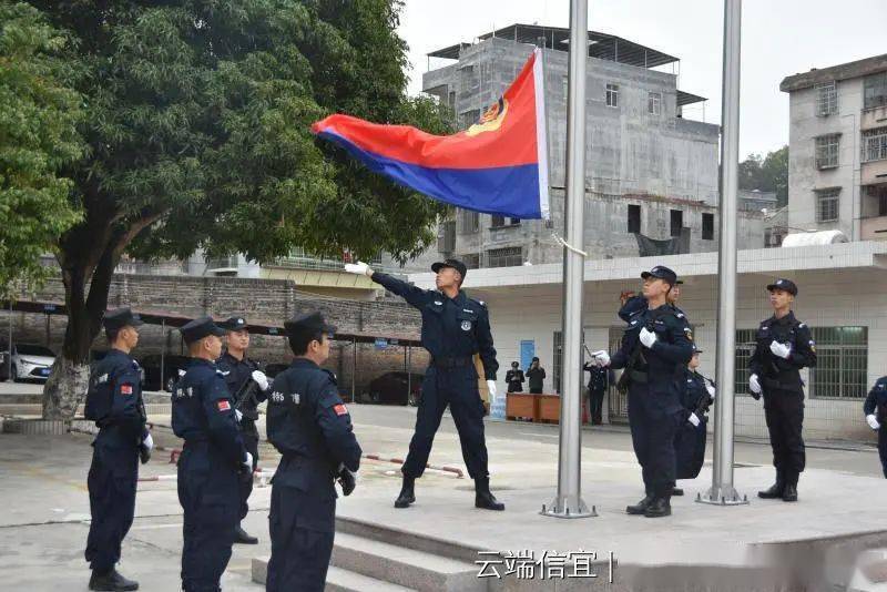 信宜市公安局举行升国旗警旗仪式 迎接首个中国人民警察节.