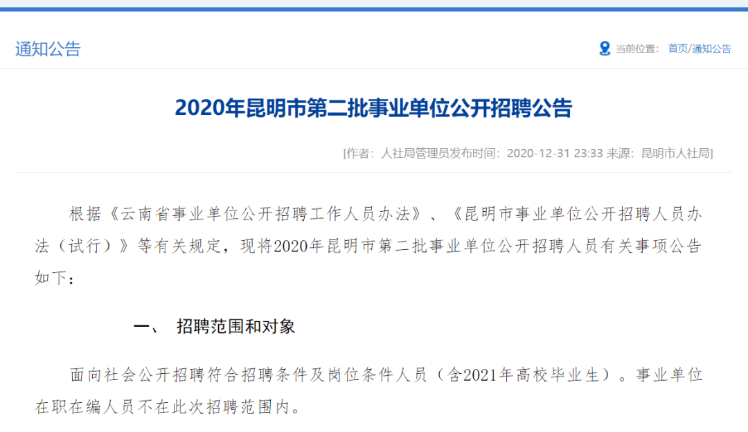 昆明财务招聘_昆明地区财务经理招聘信息(4)