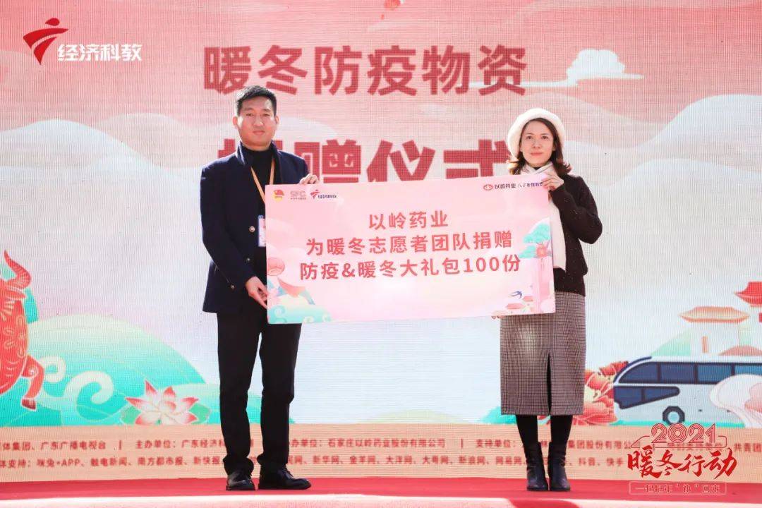 "一起把年"补"回来2021暖冬行动"再启航