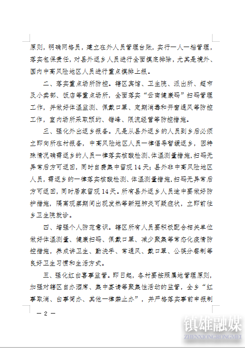 疫情留观贫困人口_疫情火车站人口图片(2)