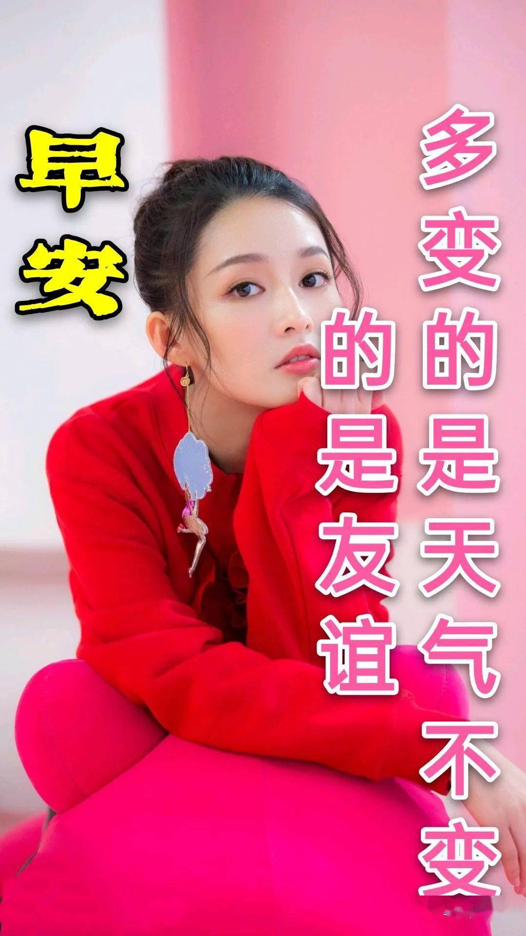 8张超漂亮的美女冬天天冷祝福图片带字,暖心的早上好问候祝福语