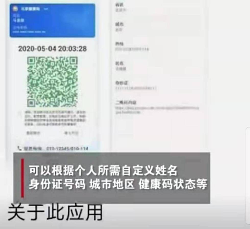 假健康码app可随意展示红码绿码网友严惩不贷