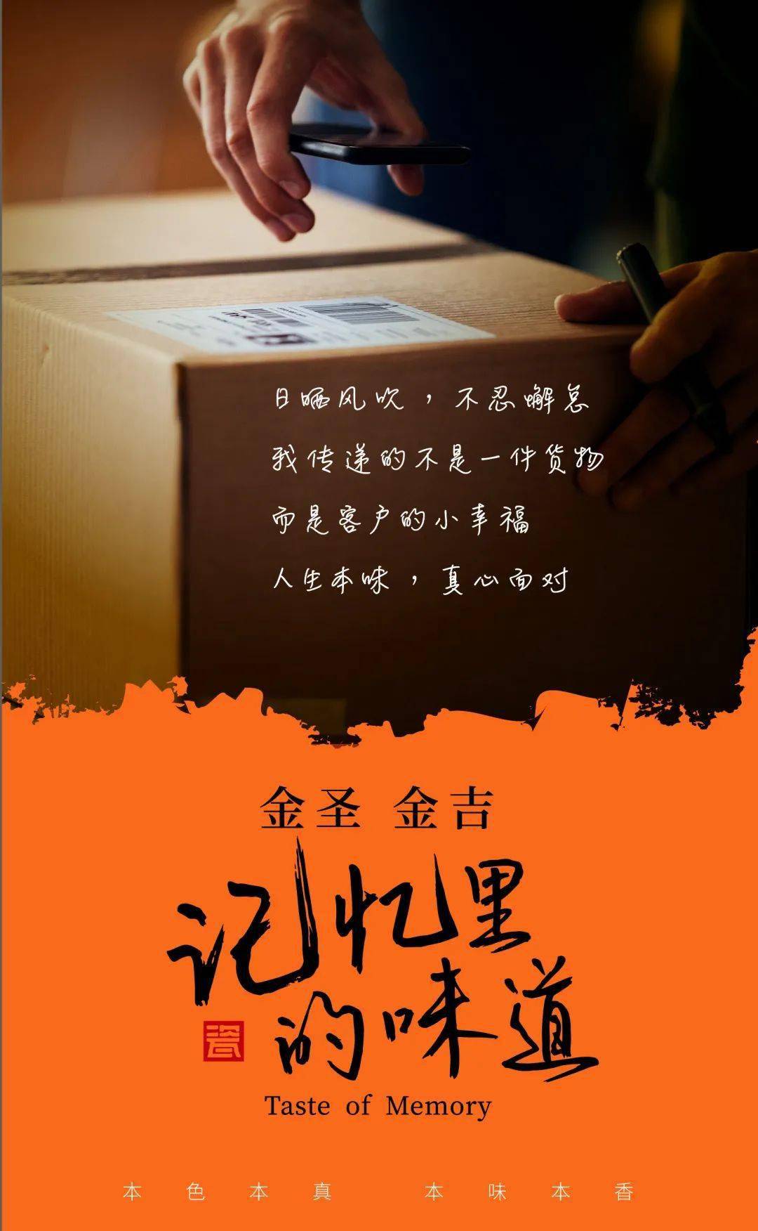 (内含福利)金圣金吉|记忆里的味道