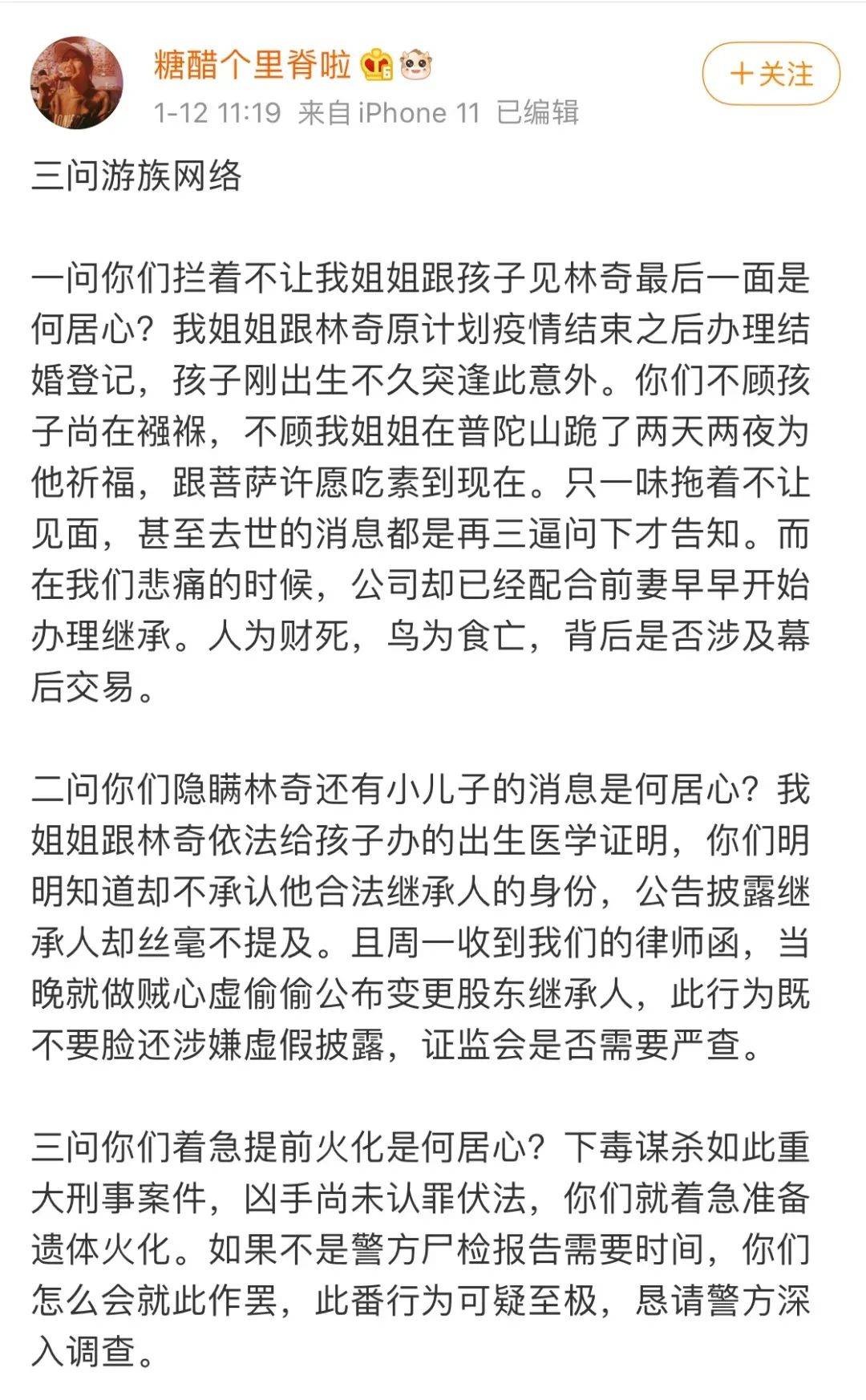 游族网络又遭变故！已逝前董事长林奇被曝非婚