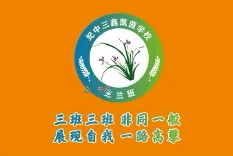 三班人口号_三班口号