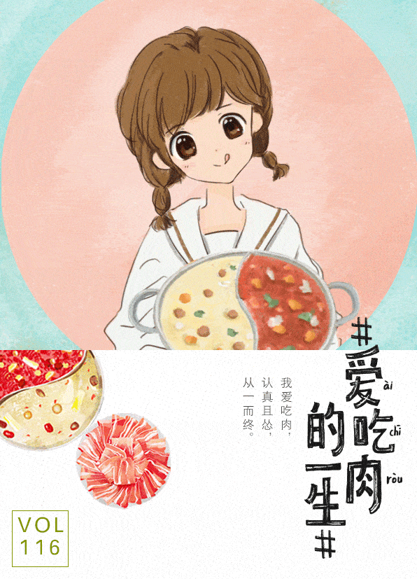 111 112 113 114 115 116 117 118 119 你就像那火锅里的肉 120 121