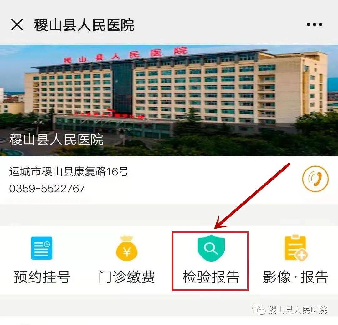 稷山人民医院开通线上查看核酸检测报告啦