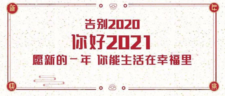 奔向2021寻找最牛的你活动回顾