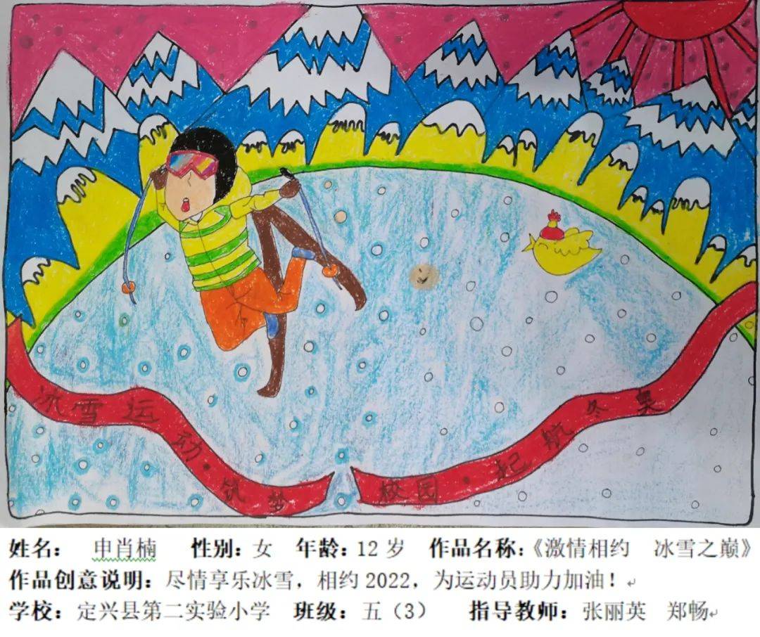 【燃情冰雪 助力冬奥】定兴县中小学生绘画作品展播(五)