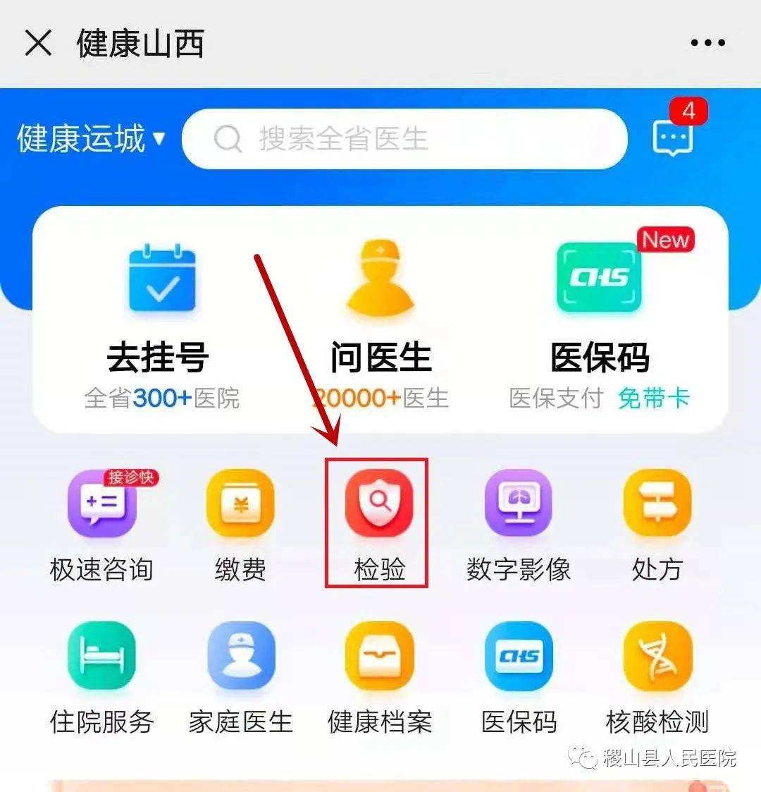 河津市人民医院开通线上查询核酸检测结果