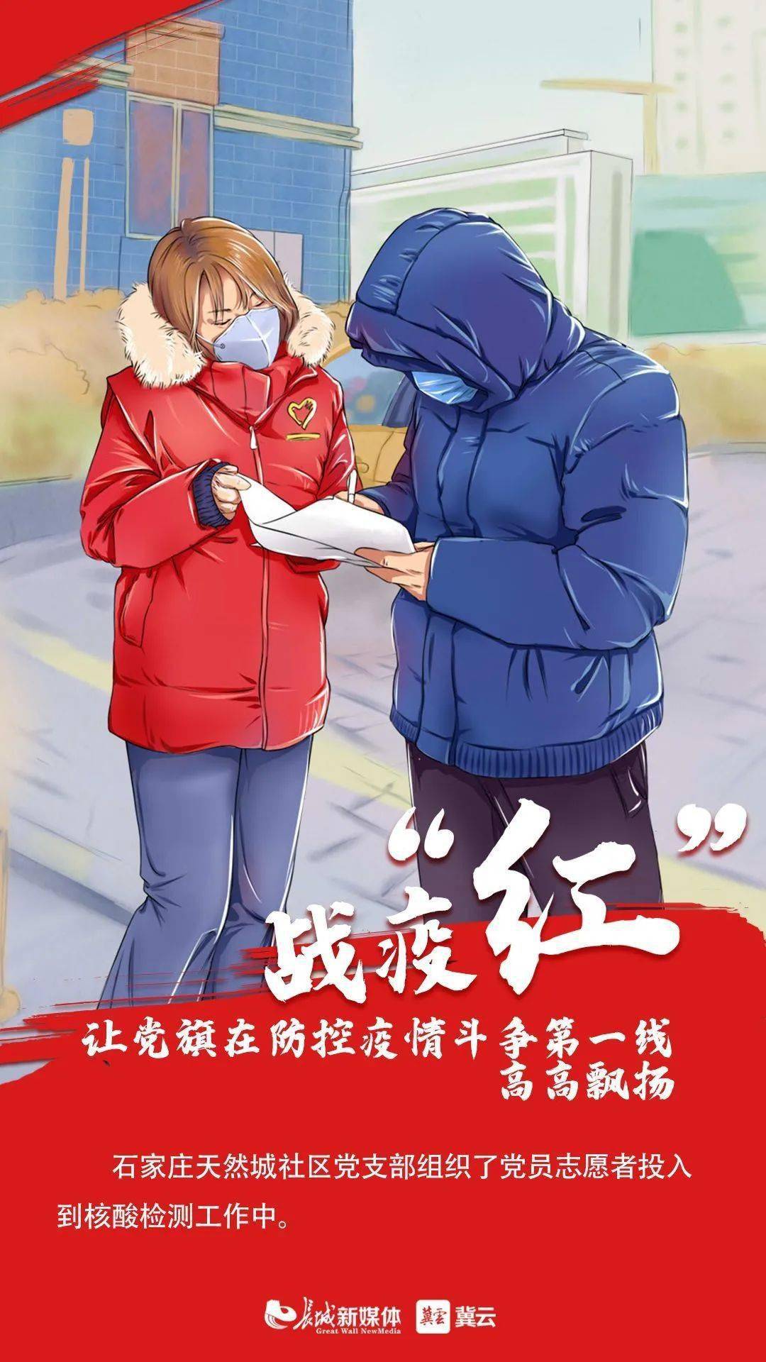 手绘漫画丨战疫红党旗在抗疫一线飘扬