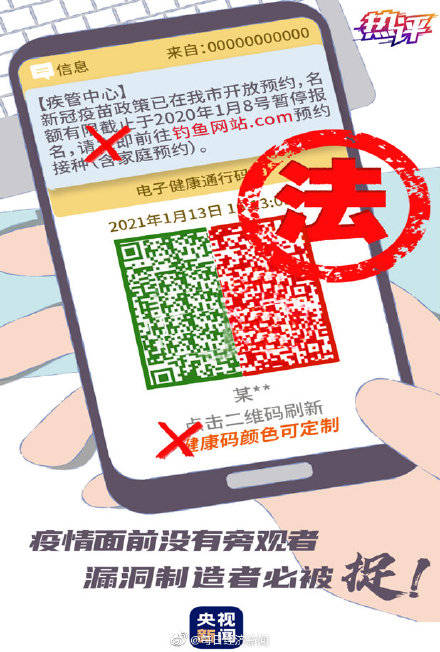 可随意展示红码绿码APP已下架，央视：漏洞制造者必被捉