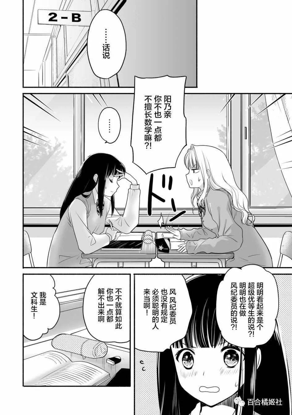 【gl】辣妹x大小姐!心动