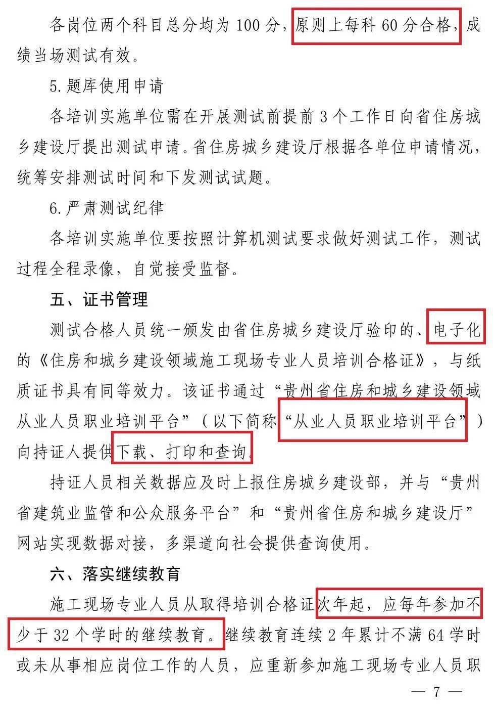 “八大员”实行网考,试卷随机、当场公布成绩!又一省发文