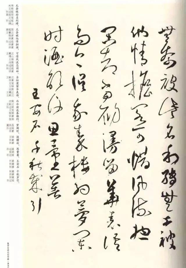 集字古诗文创作辑:历代书法名家草书集字帖欣赏《草书宋词》,附释文