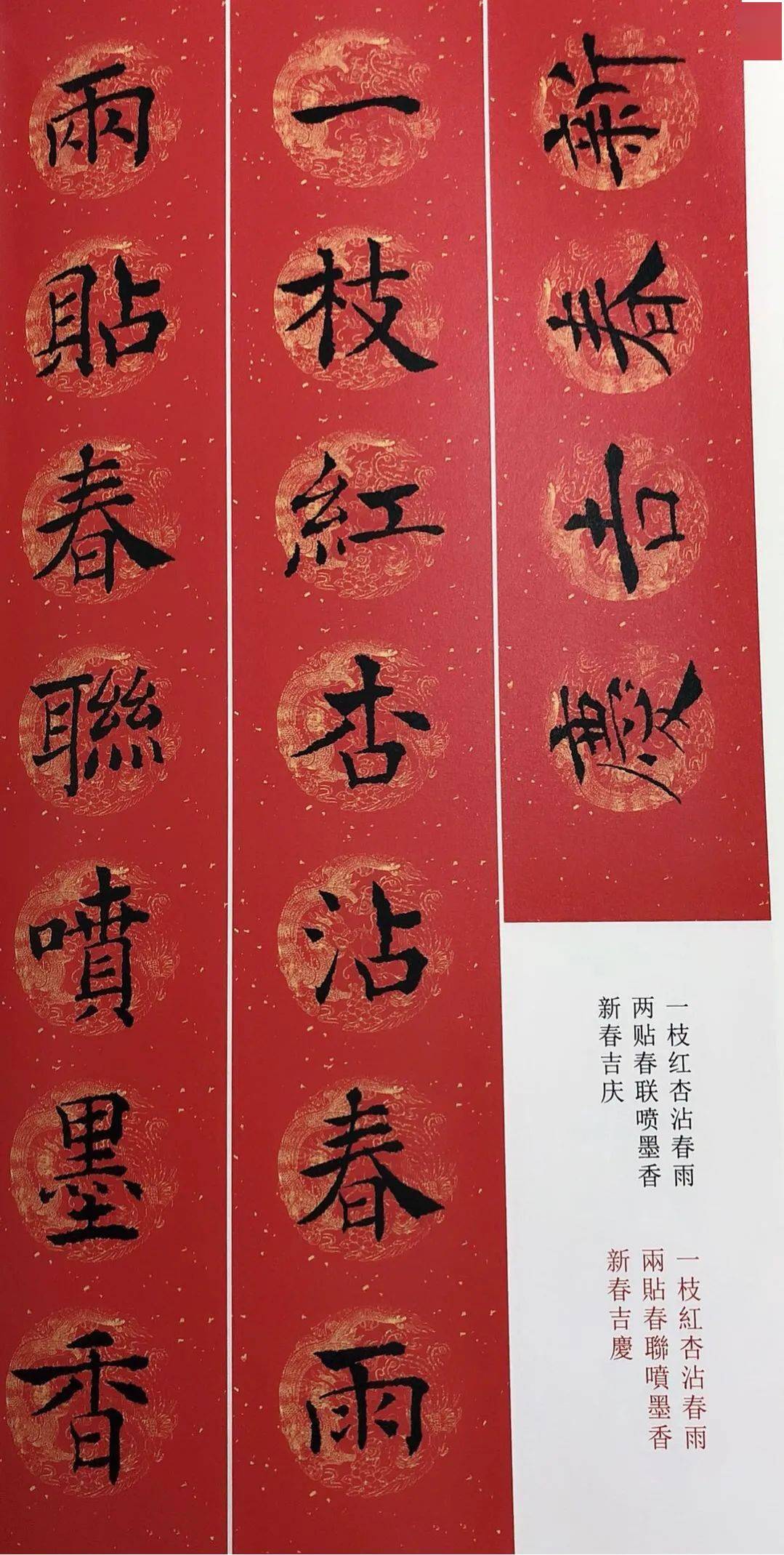 倪宽赞集字春联