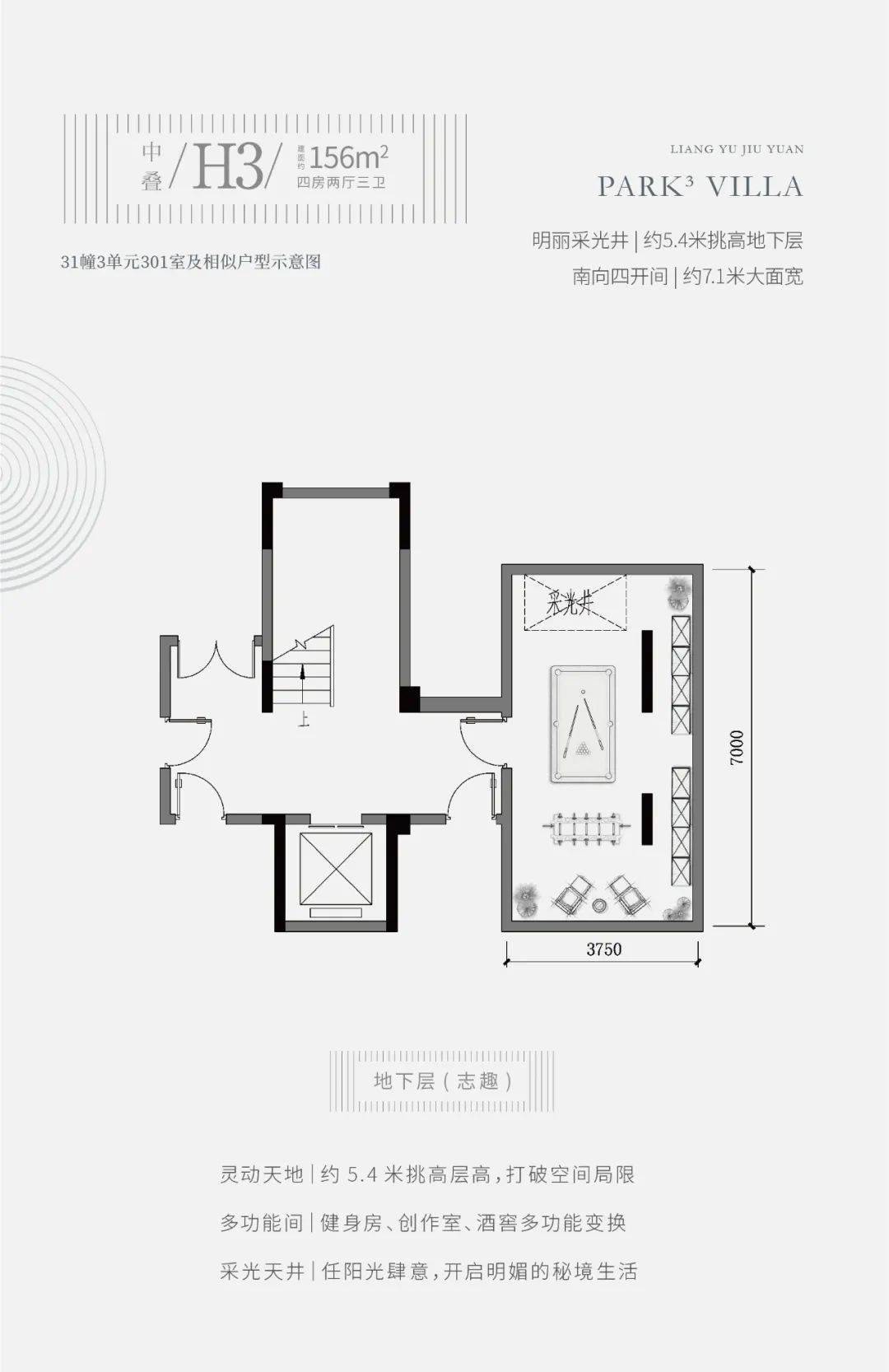 良语久园 | 叠墅h户型指引