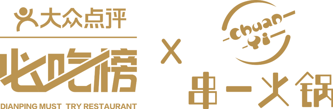 更是连续2年霸占大众点评必吃榜