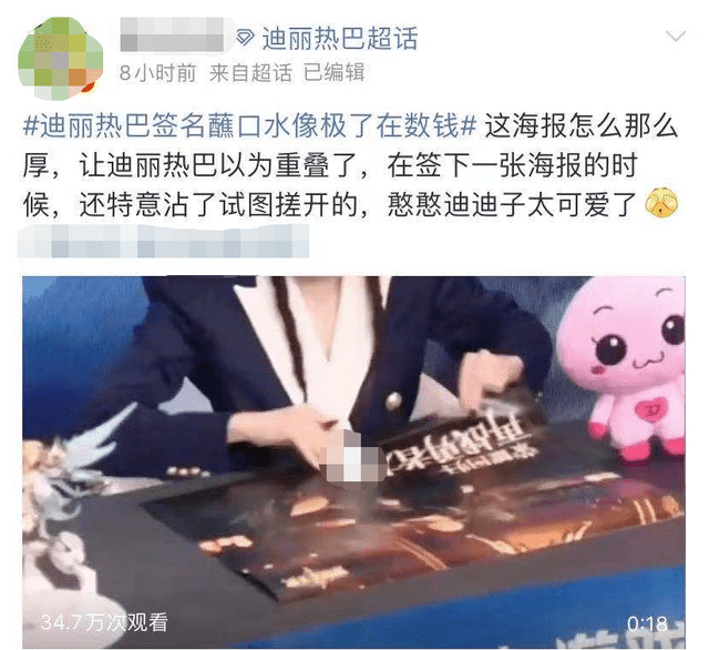 迪丽热巴签名时蘸口水动作娴熟,被批欠缺卫生意识?