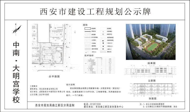 前两日,曲江新区管委会官网发布了《中南大明宫学校建设工程规划公示