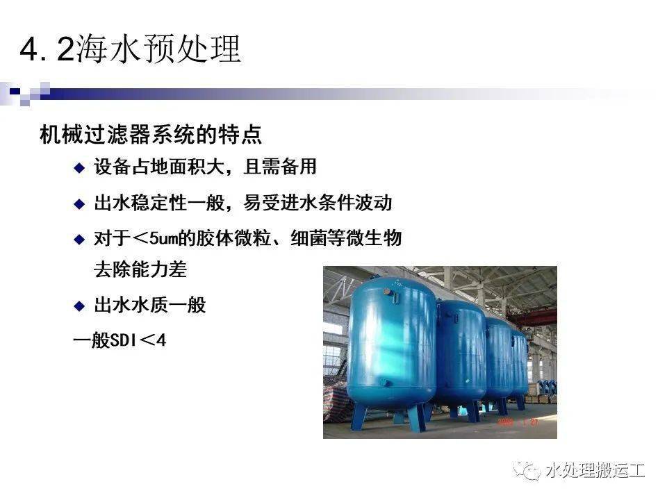 干货丨膜法海水淡化系统介绍与设计