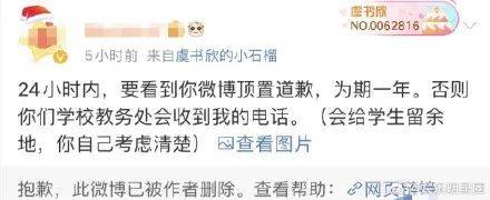 当红女艺人道歉！