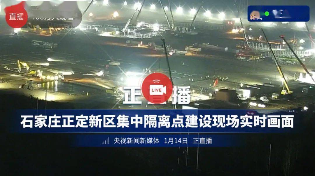 直击石家庄黄庄公寓隔离场所建设!基建狂魔争分夺秒,百万网友云监工