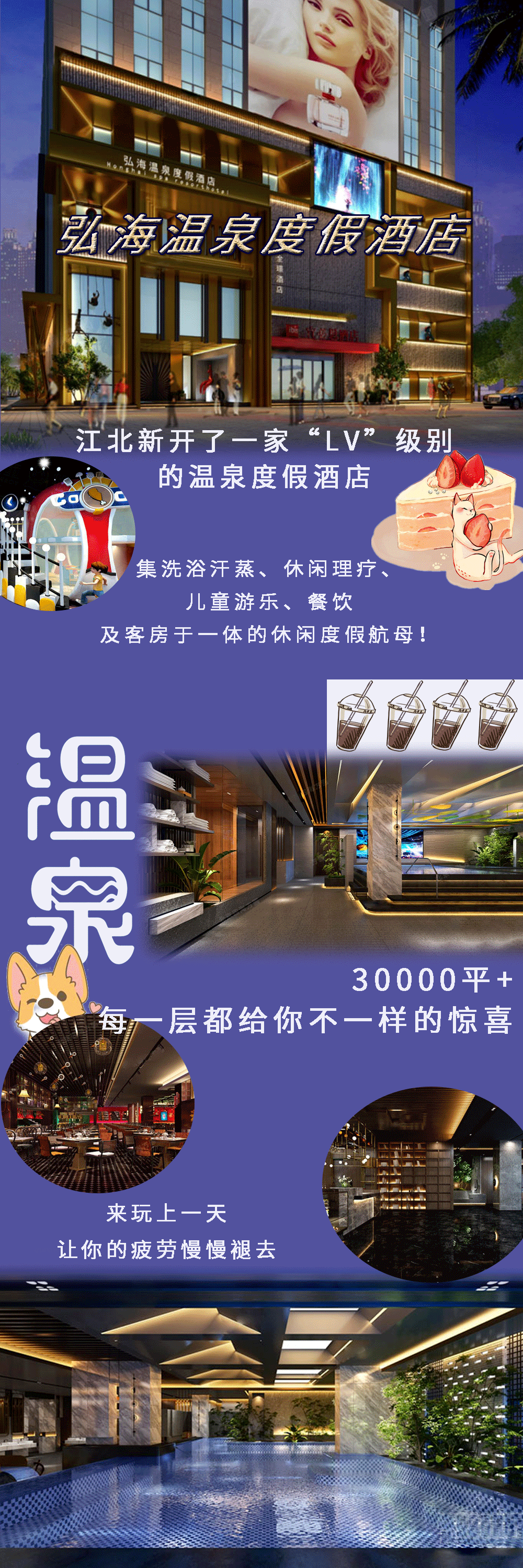 【弘海温泉度假酒店】单人成人洗浴自助套餐!