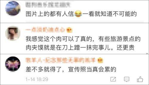 “麦当劳,陕西肉夹馍的脸都让你丢尽了!”