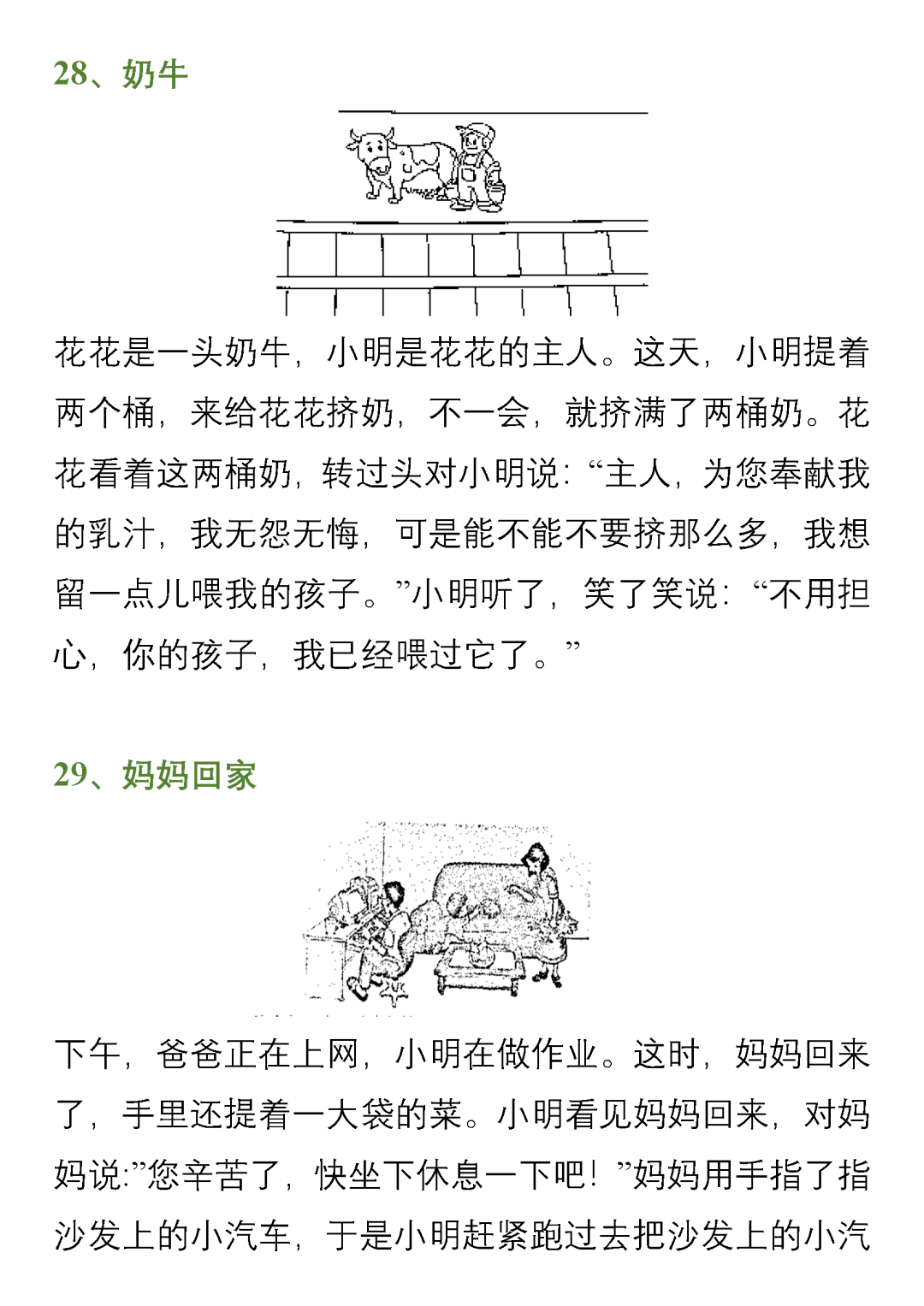 隔搭怎么写_日记的格式怎么写图片(2)