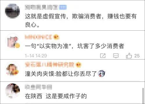 “麦当劳,陕西肉夹馍的脸都让你丢尽了!”