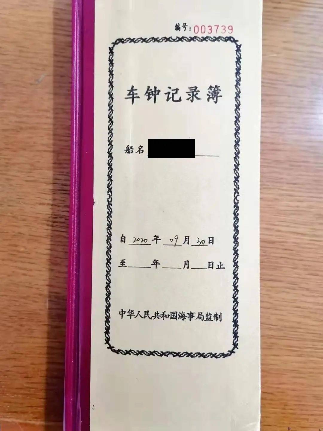 《车钟记录簿》是船舶的重要法定记录之一,主要记录船舶动态条件下的