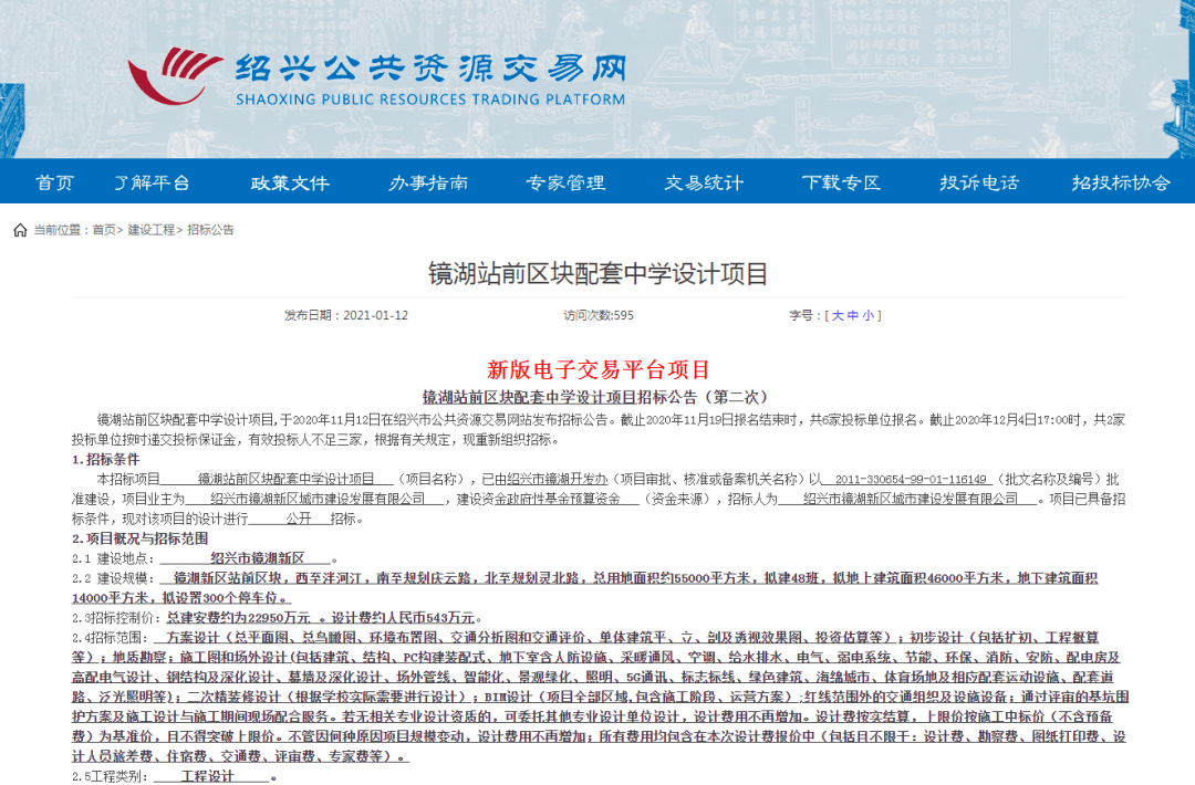 免费招标公告发布网站 c15ebbf9c0d44ae380460691ed006e2a.png