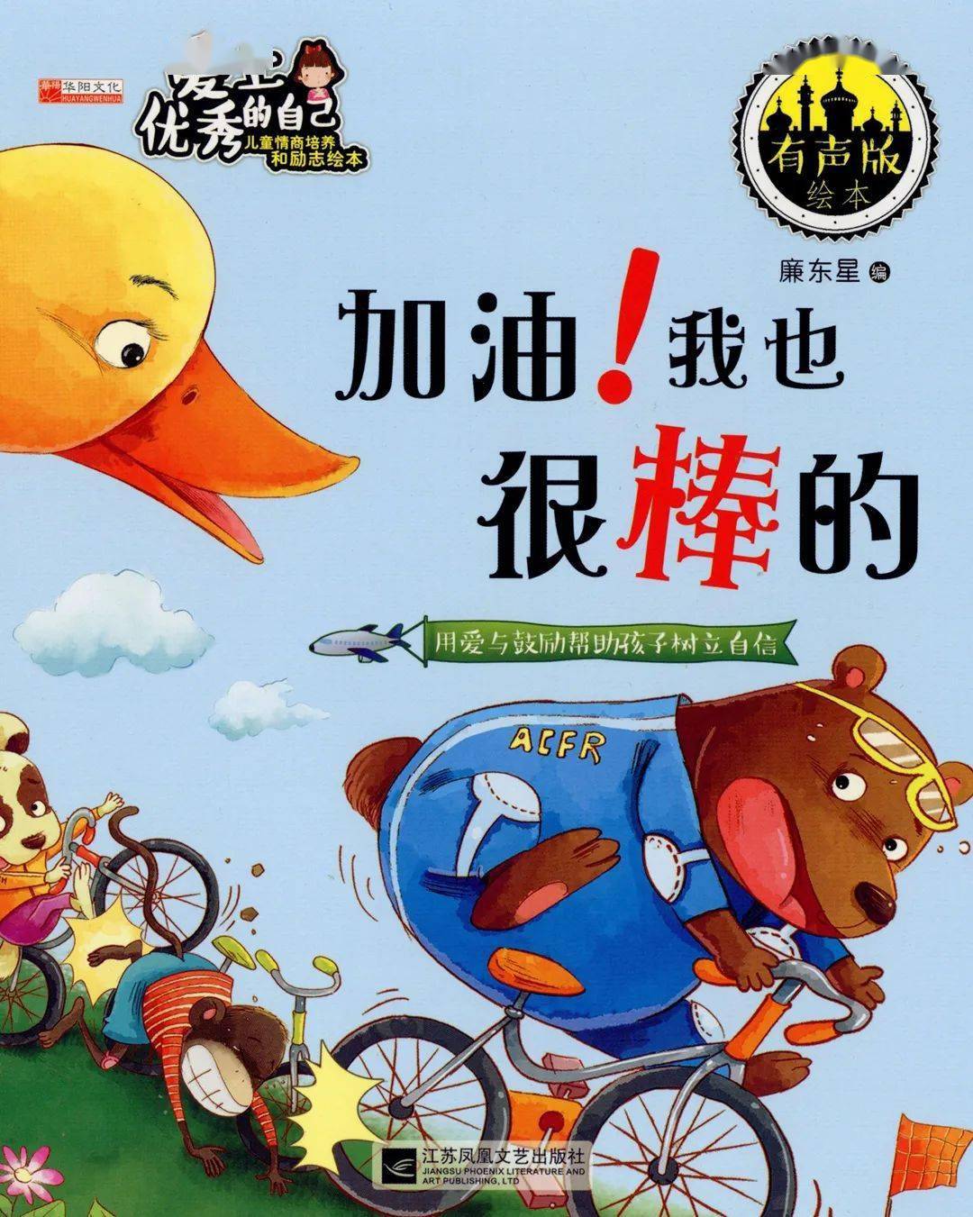 加油我也很棒的朵妈讲故事no816