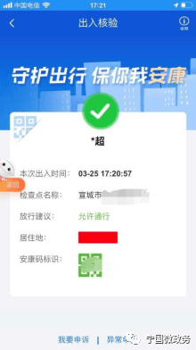 安康码从哪里查询 e0353831018e413ab3f5af91ca45b2f7.png