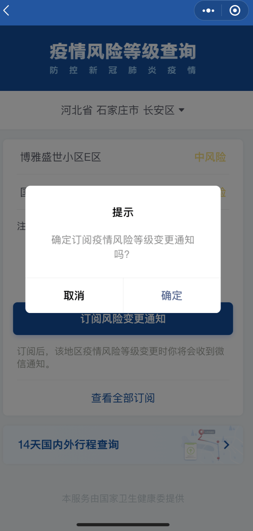 风险区查询链接 00409a65852c4dc4ad2b6acd6a1566e8.png