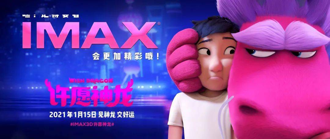 作为base media(倍视传媒)的首部原创动画电影,《许愿神龙》集结全球