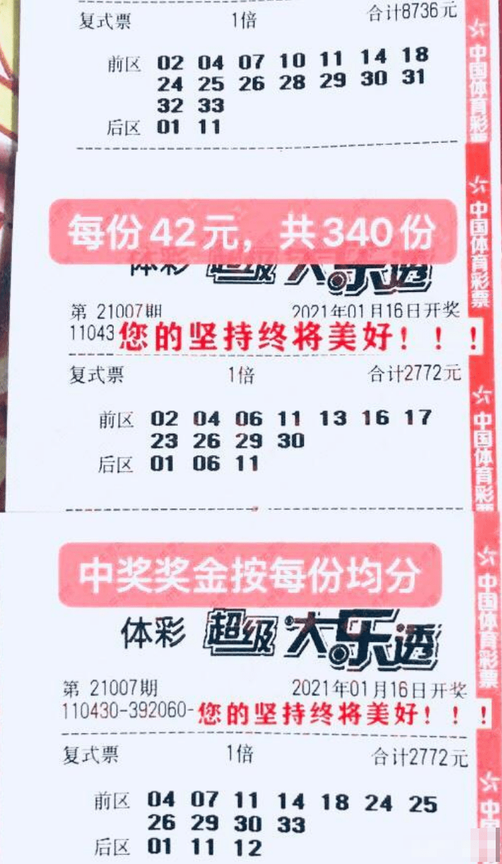大乐透今晚第007期终极晒票贴,2.6万块组合大复式再现