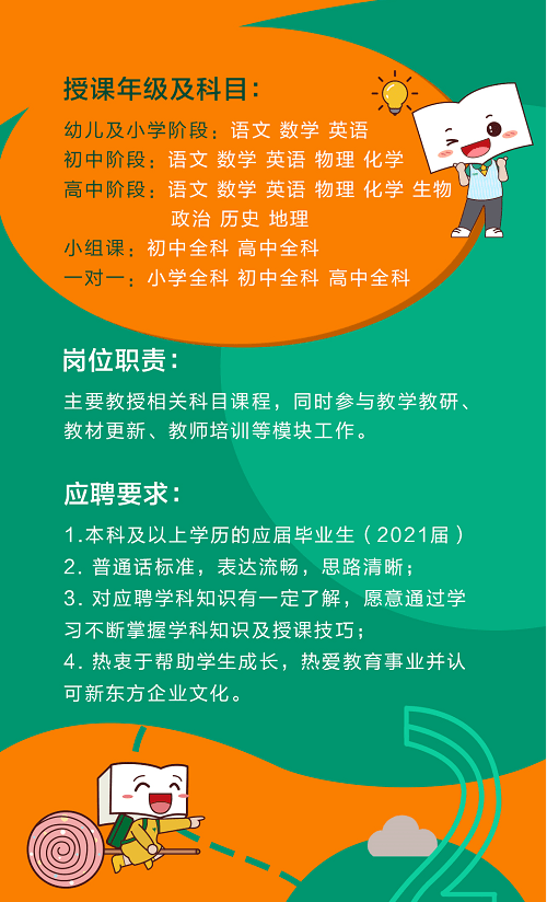 西安新东方招聘_西安市雁塔区新东方培训中心招聘信息 拉勾网