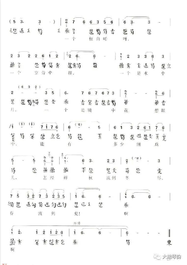 镜中花简谱_镜中花水中月图片(2)