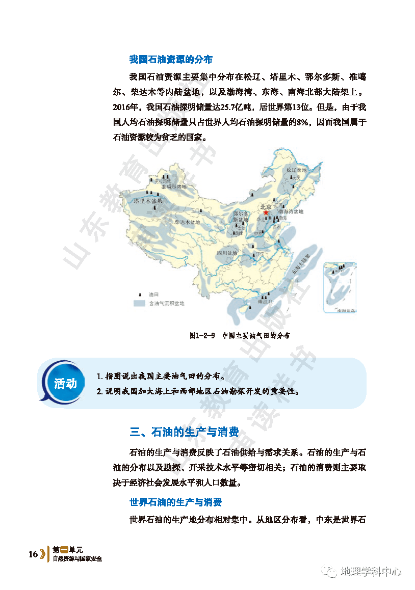 胡焕庸人口地理选集pdf微盘