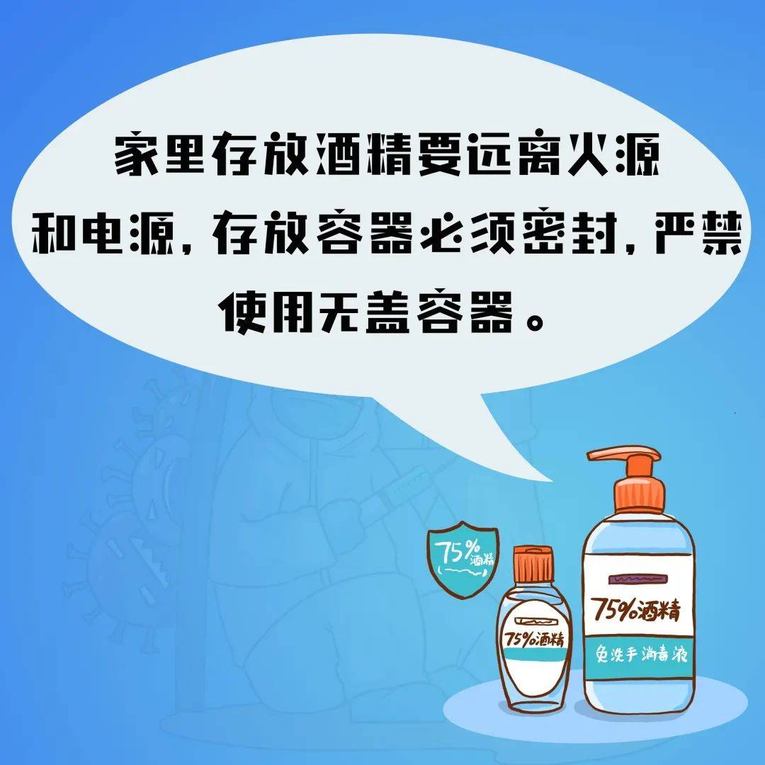 防疫也需防火,使用酒精切记消防安全!_遇明火