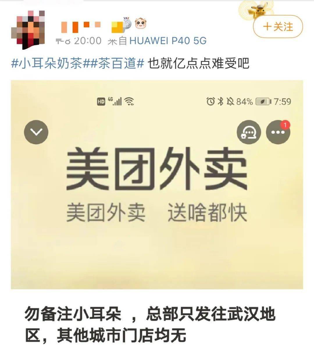 袋鼠耳朵之后,美团外卖的"小耳朵奶茶"又火了