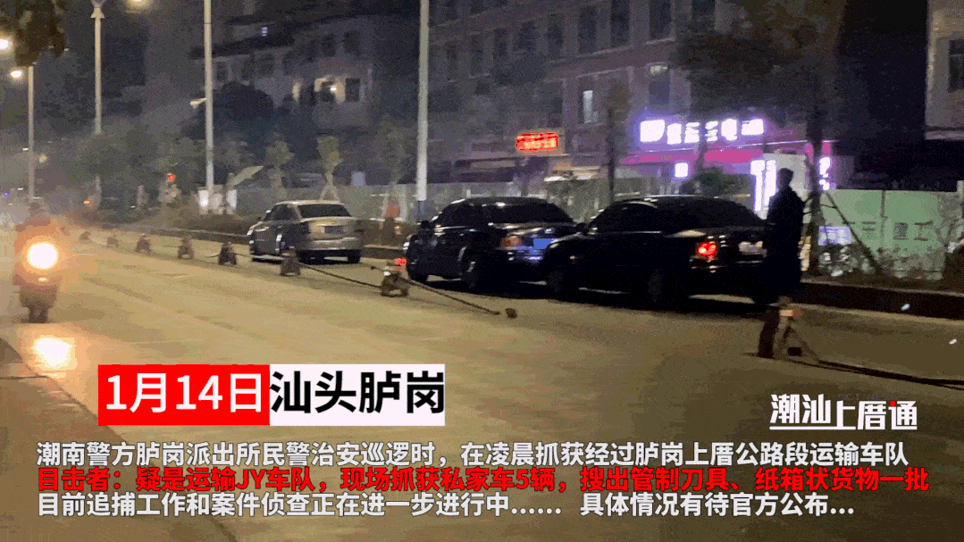 潮南上厝段上演"警匪大战",搜出货物,关公刀等管制刀具一批._胪岗镇