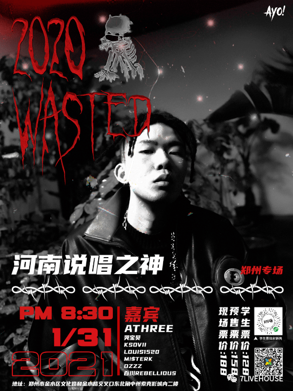 1.31 ‖「2020wasted」河南说唱之神郑州专场