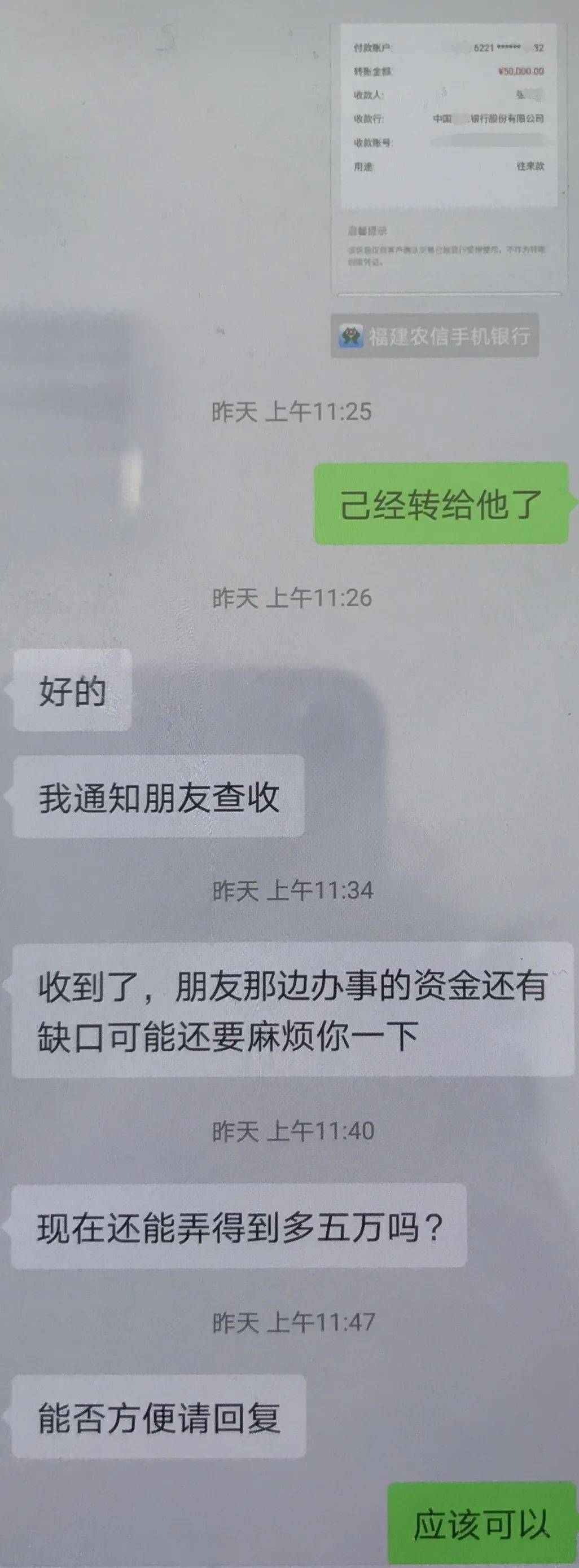 【事发寿宁】领导向你借钱,为什么不打电话核实!_转账